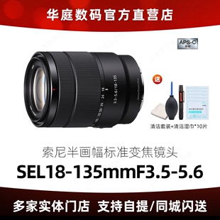 E18 Sony F3.5 正品 135mm SEL18135 索尼 5.6 OSS 微单镜头