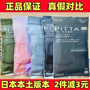 pitta mask日本原装 口罩 防晒花粉柳絮透气灰黑色可水洗明星同款