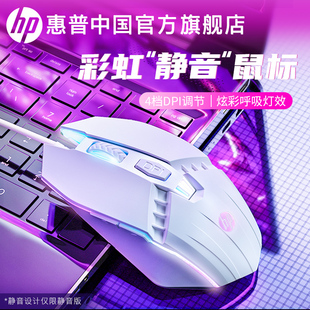 HP惠普有线鼠标白色静音电竞游戏cf专用机械笔记本电脑办公竞技