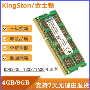 金士顿DDR3L 1333笔记本内存条DDR3联想DELL 1600