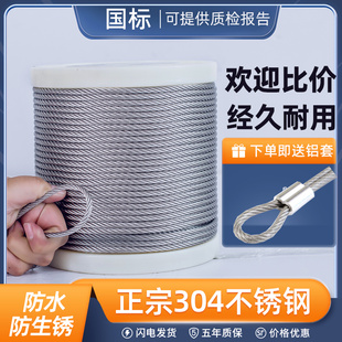 1.5 304不锈钢钢丝绳细软 6mm晒衣绳晾衣绳晾衣架钢丝