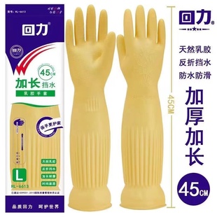 长款 橡胶手套加长手套加厚厨房居家耐用洗碗防水乳胶手套回力45CM