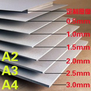 硬纸板厚纸板手工DIY灰纸板纸卡纸板卡板硬卡纸厚模型封面纸a4a3