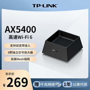 LINK 全千兆高速网络双频5G千兆端口tplink家用宿舍稳定大户型XDR5450 WiFi6 AX5400无线路由器