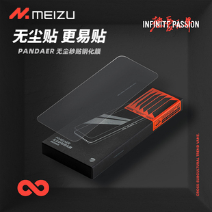 魅族21 保护膜手机屏幕高清软膜新款 Meizu 20pro PANDAER无尘秒贴钢化膜官方原装 无白边防爆防刮贴膜神器 正品