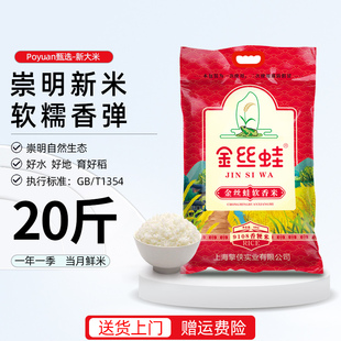 新大米2023年崇明新米10kg上海米软香米粳米20斤装 袋2024年产 包装