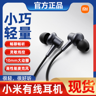 新品 小米有线耳机 通话 运动入耳式 3.5mm手机耳机通用一键线控