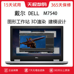 Dell 戴尔 7740图形M7540工作站二手Precision7550笔记本电脑