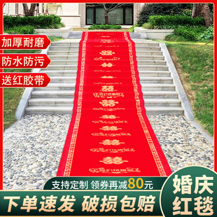结婚红地毯一次性加厚楼梯客厅布置婚庆婚礼用防滑喜字无纺布红毯