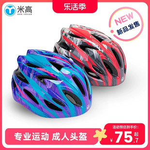 米高成人运动头盔自行车骑行超轻滑板轮滑单车山地车男女安全帽
