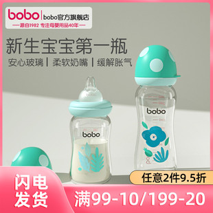 bobo奶瓶新生婴儿宝宝0 6个月玻璃宽口径防胀气防呛初生儿