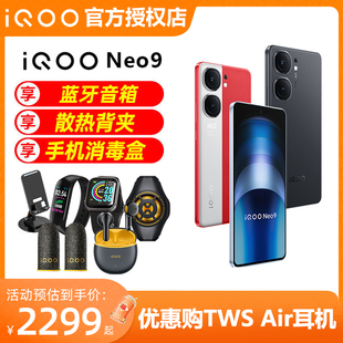 Neo9新款 neo8 vivo iQOO 手机iqooneo9 iqneo9 neo9pro 爱酷neo9