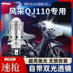 钱江QJ风采110摩托车LED透镜大灯改装 配件远光近光一体三爪灯泡