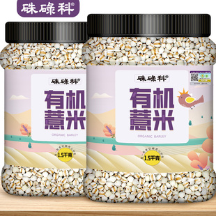 硃碌科有机薏米罐装 农家小粒薏仁米新货薏苡搭配红豆五谷杂粮粗粮
