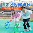 儿童风火轮铁环滚铁圈户外平衡感统训练活动手推幼儿园游戏道具