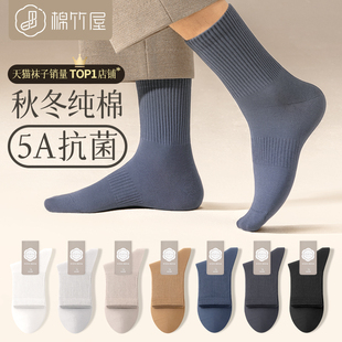 袜子男秋冬季 中筒袜100%正品 厚长筒袜 抗菌防臭纯棉运动黑白色男士