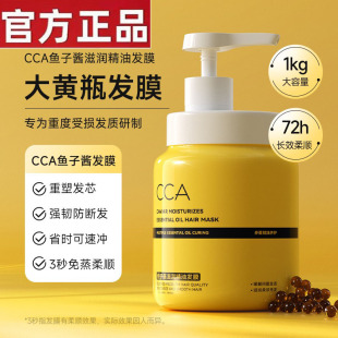 CCA鱼子酱滋润精油发膜改善发质滋养毛躁柔顺修护香味持久留香