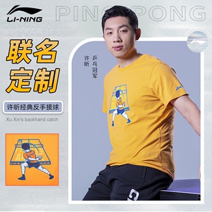 李宁明星系列乒乓球服短袖 T恤速干男女训练服运动服 乒乓球文化衫