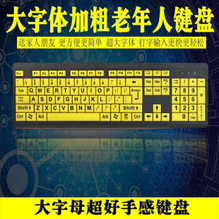家用办公台式 老人电脑键盘大字母有线近视者USB大字体笔记本键盘