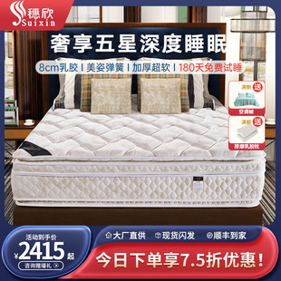 穗欣天然乳胶独立弹簧床垫席梦思1.5m1.8米2厚超软五星级酒店床垫