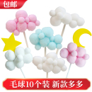 10个装 饰插牌彩虹气球插件生日甜品台摆件 白色月亮毛球云朵蛋糕装