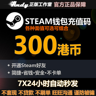 Steam充值卡300港币约279元 rmb 国区港区余额 Steam钱包充值码