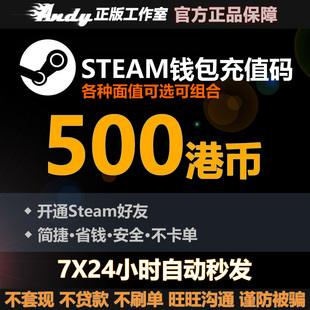 Steam充值卡500港币约465元 rmb 国区港区余额 Steam钱包充值码