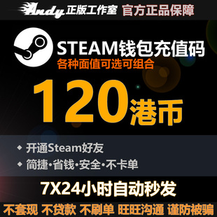 Steam充值卡120港币约111.6元 rmb 国区港区余额 Steam钱包充值码