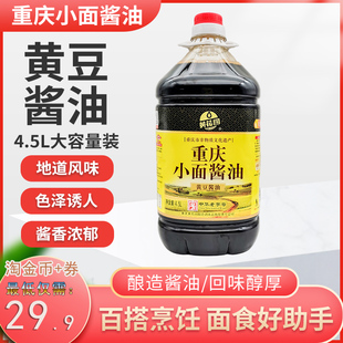黄花园重庆小面专用酱油4.5L大桶黄豆酱油家用商用酿造餐饮调味品
