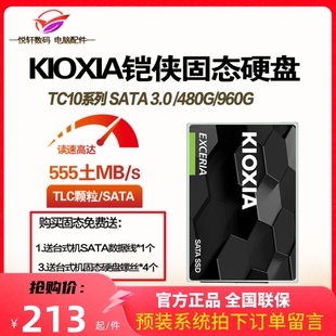 TC10 RC20 Kioxia 铠侠 480G 960G 1TB500G SSD固态硬盘2.5寸SATA