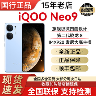 vivo iQOO 5g全网通电竞拍照游戏手机iqooneo9 Neo9新款 正品