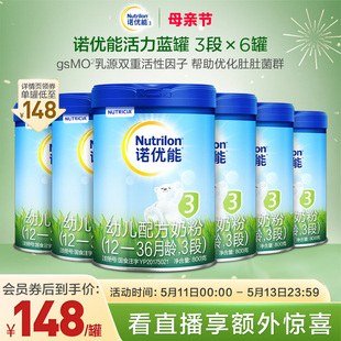 Nutrilon诺优能活力蓝罐3段幼儿配方奶粉800g 36个月官方 6罐12