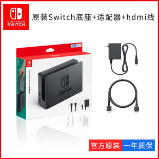任天堂Switch原装 底座OLED电视视频TV底座HDMI投屏基座动森NS配件