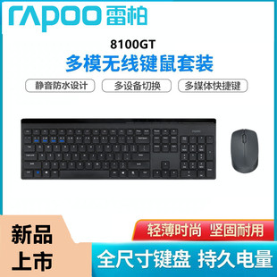 雷柏8100GT无线鼠标键盘套装 电脑笔记本蓝牙键鼠 静音家用办公台式