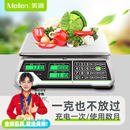 meilen电子秤商用小型台秤30kg计价秤0.01公斤高精度称重卖菜水果
