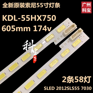 全新原装 索尼KDL 55EX630灯珠 55HX750液晶电视机背光LED灯条KDL