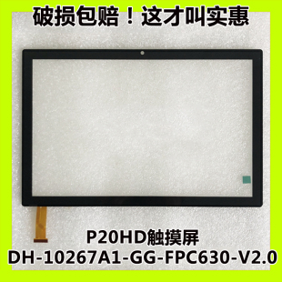 台电P20HD平板电脑H104 适用Teclast 外屏幕 电容屏 触摸屏