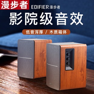 Edifier 漫步者 笔记本低音炮 R1200TII电脑2.0音箱 木质HIFI音响