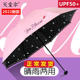 天堂伞防晒防紫外线遮阳伞超轻晴雨伞女两用太阳伞黑胶折叠防晒伞
