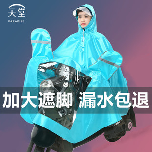 正品 天堂电动摩托车防护雨衣成人加大加厚男女士牛津面料单人雨披