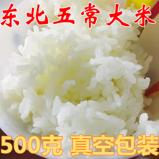 新米东北大米正宗五常稻花香大米 黑龙江农家米粳米500g 包邮