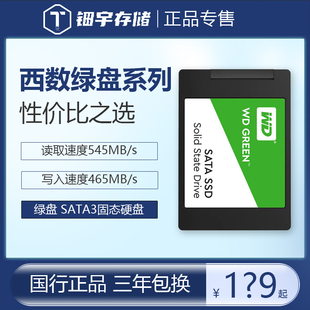 绿盘系列 机笔记本固态硬盘SSD 西数 240G 480G SATA3 1TB台式