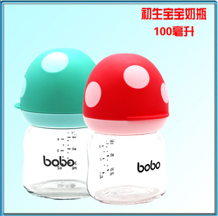 bobo波波奶瓶新生婴儿宝宝宽口径小号蘑菇100ML玻璃奶瓶母婴店发