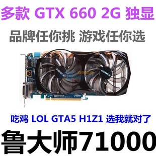 华硕七彩虹GTX660 拆机多款 3G吃鸡游戏台式 660TI 独立二手显卡