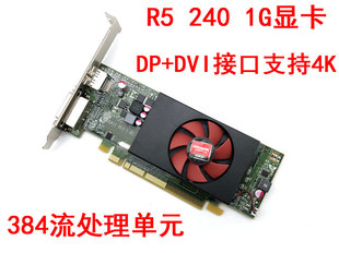 240 拆机AMD 机电脑显卡DP DVI接口60HZ 半高刀卡 2G台式