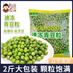 香萌速冻青豆粒新鲜蔬菜甜青豆玉米粒豌豆粒家用冷冻1千克袋装