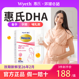 惠氏dha孕妇专用藻油孕妈孕期哺乳期营养品精华液玛特纳旗舰店