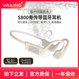 DaiLing戴灵S800骨传导耳机降噪防水内存蓝牙无线运动游泳挂耳式