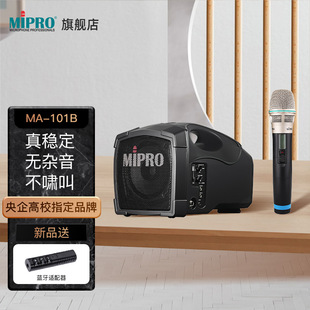 mipro咪宝户外音响MA101B带无线话筒移动便携喊话活动音箱扩音器