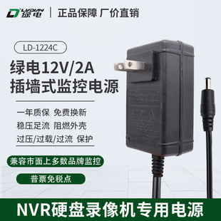 绿电LD NVR录像机路由器插头 1220C监控摄像头12V2A电源龟壳单插式